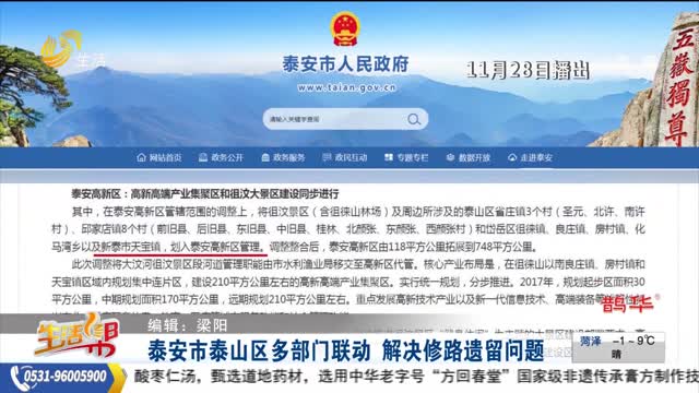【重磅】泰安市泰山区多部门联动 解决修路遗留问题
