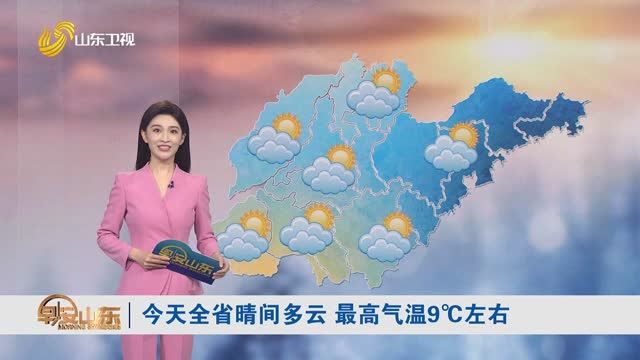 天气早知道:山东各地天气预报