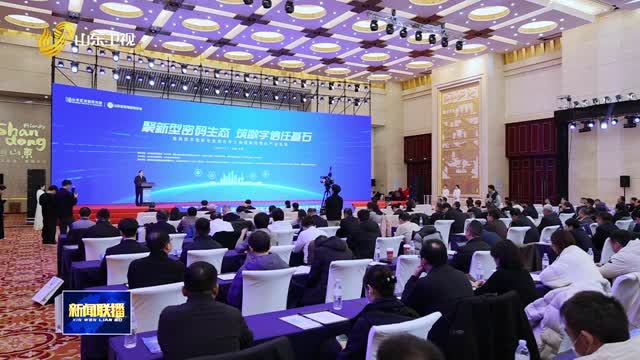 济南城市可信数据空间平台正式发布