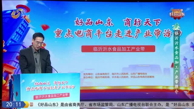 2025年12月05日《好品山东》完整版