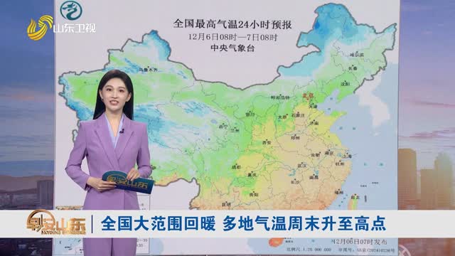 天气早知道：山东各地天气预报