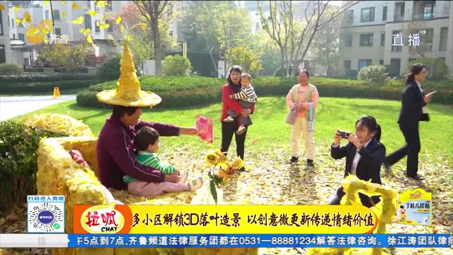 解锁3D落叶造景 以创意微更新传递情绪价值