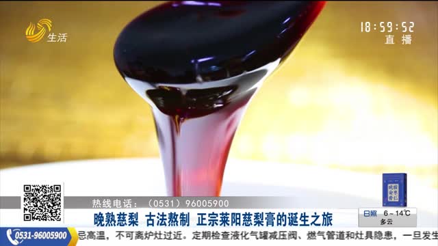 晚熟慈梨 古法熬制 正宗莱阳慈梨膏的诞生之旅