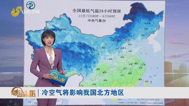 天气早知道：山东各地天气预报