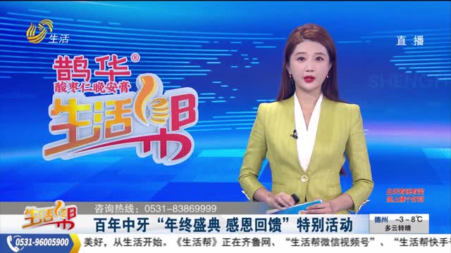 百年中牙“年终盛典 感恩回馈”特别活动