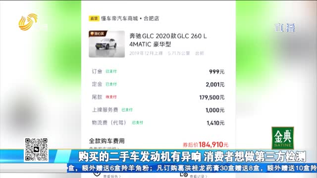 二手车发动机异响 车主质疑懂车帝不配合交付检测