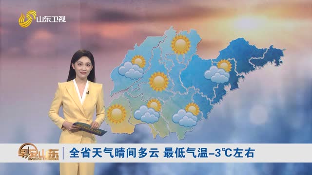 天气早知道：山东各地天气预报