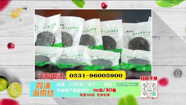 20251207《中国原产递》：海带丝