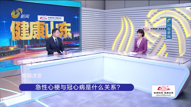 20251208《健康山东》：冬寒渐浓 “心”防不可松