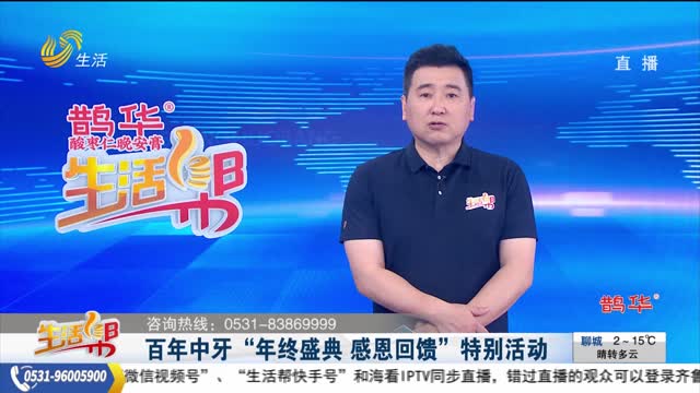 百年中牙“年终盛典 感恩回馈”特别活动