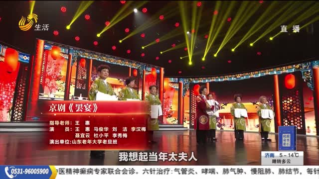 2025山东老年人才艺大赛优秀节目展演——京剧《罢宴》