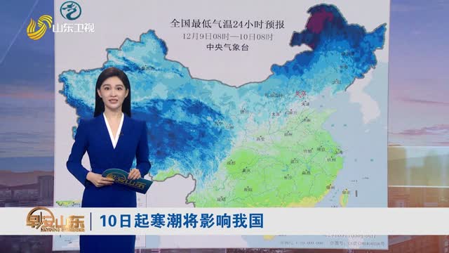 天气早知道：山东各地天气预报