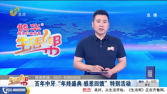 百年中牙“年终盛典 感恩回馈”特别活动