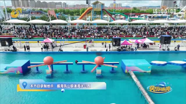 2025年12月09日《快乐向前冲》完整版