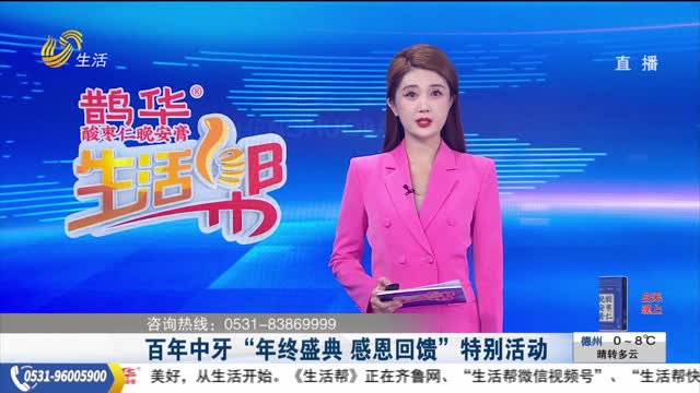 百年中牙“年终盛典 感恩回馈”特别活动