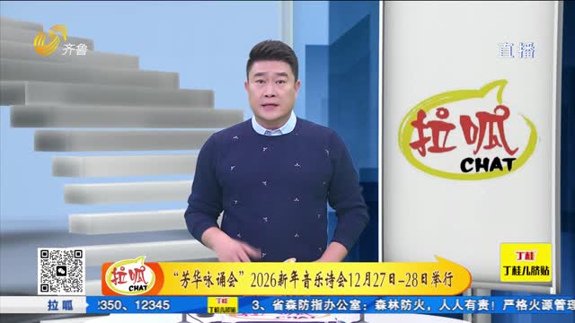 “芳华咏诵会”2026新年音乐诗会12月27日-28日举行