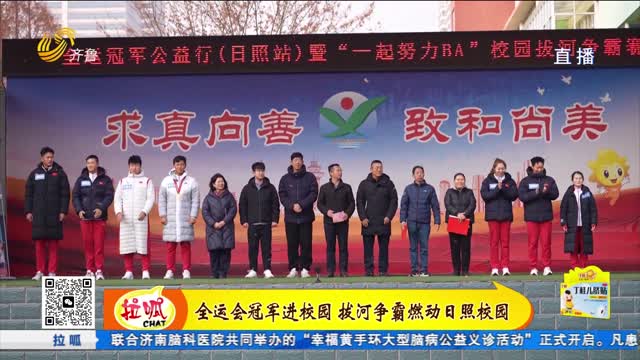 全运冠军公益行（日照站）暨“一起努力BA” 校园拔河争霸赛在日照开幕