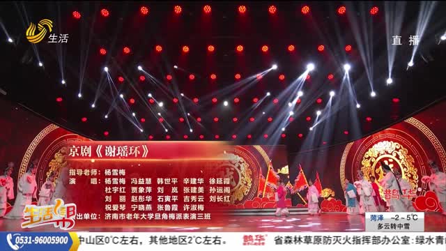 2025山东老年人才艺大赛优秀节目展演——京剧《谢瑶环》