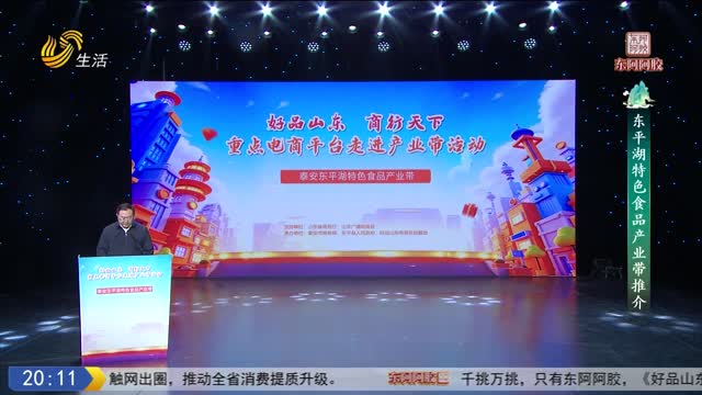 2025年12月12日《好品山东》：商行天下