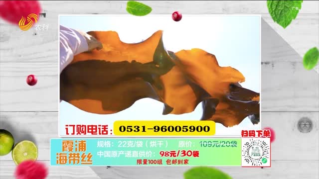 20251214《中国原产递》：霞浦海带丝