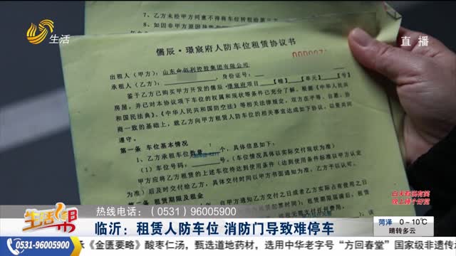 临沂：租赁人防车位 消防门导致难停车