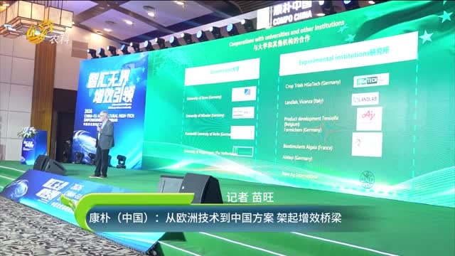 康朴（中国）：从欧洲技术到中国方案 架起增效桥梁