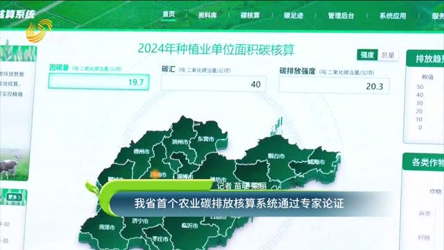 我省首个农业碳排放核算系统通过专家论证