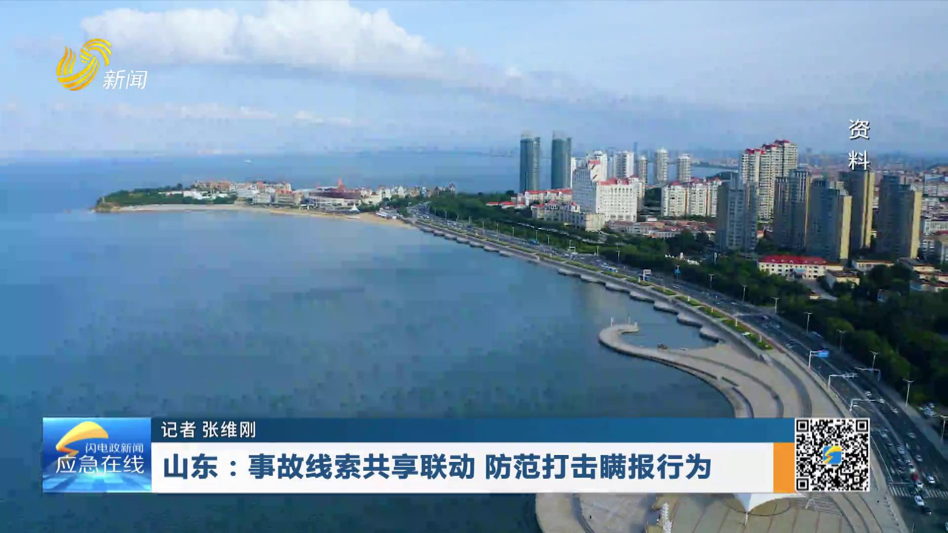 20251214：山东：事故线索共享联动 防范打击瞒报行为