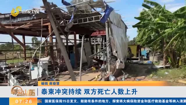 泰柬冲突持续 双方死亡人数上升