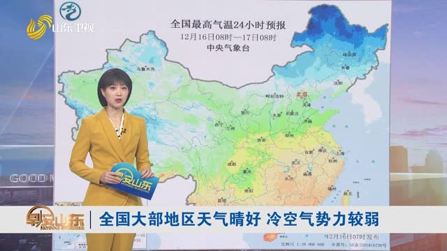天气早知道：山东各地天气预报