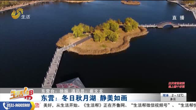 东营：冬日秋月湖 静美如画