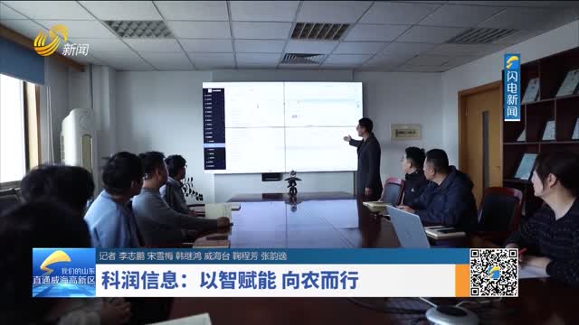 利润信息：以智赋能 向农而行