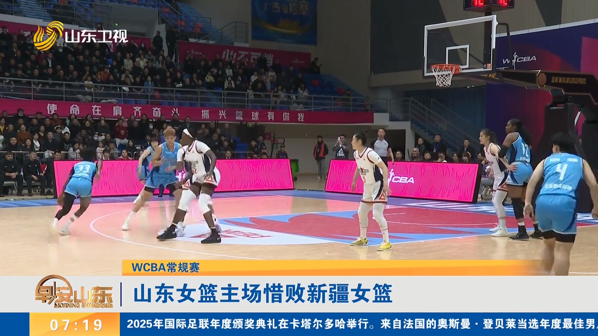 【WCBA常规赛】山东女篮主场惜败新疆女篮