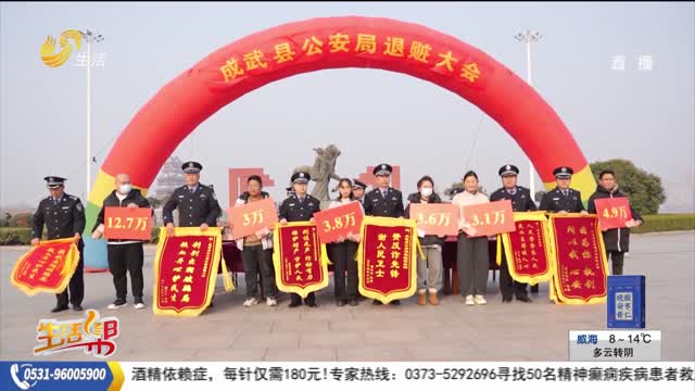 “铁拳护民” 成武公安集中退赃400余万元