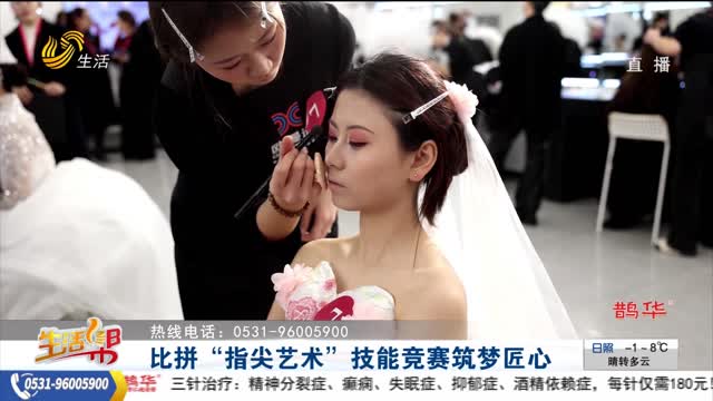 比拼“指尖艺术” 技能竞赛筑梦匠心