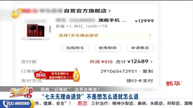 【帮办出马】“七天无理由退货”不是想怎么退就怎么退