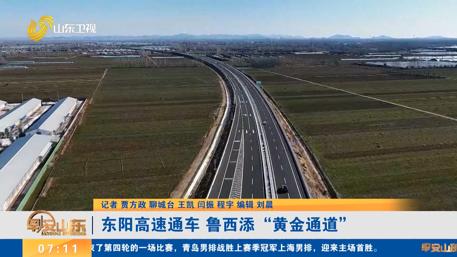 東陽高速通車 魯西添“黃金通道”