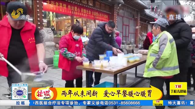 两年从未间断 爱心早餐暖人暖胃