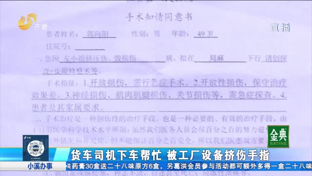 货车司机帮忙卸货被挤伤手指 责任如何认定？