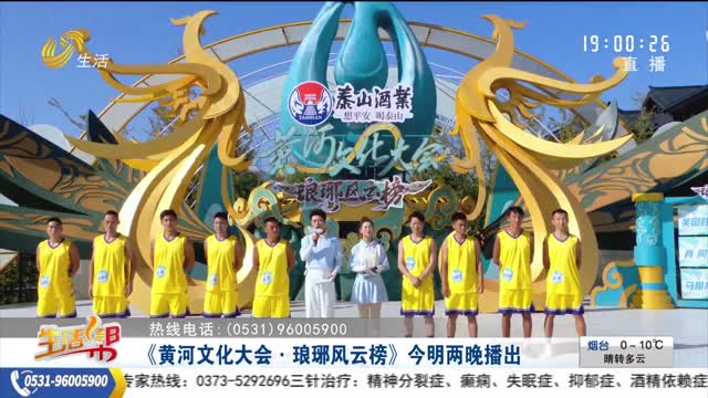 《黄河文化大会·琅琊风云榜》今明两晚播出年度总决赛男子争榜赛
