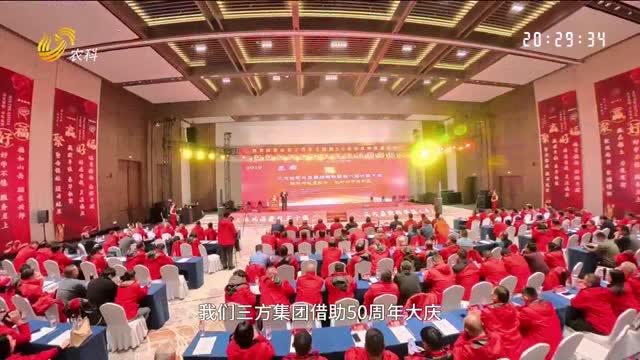 【種地寶典】創(chuàng)新破圈 聯(lián)盟拓界 三方化工50華誕啟新程