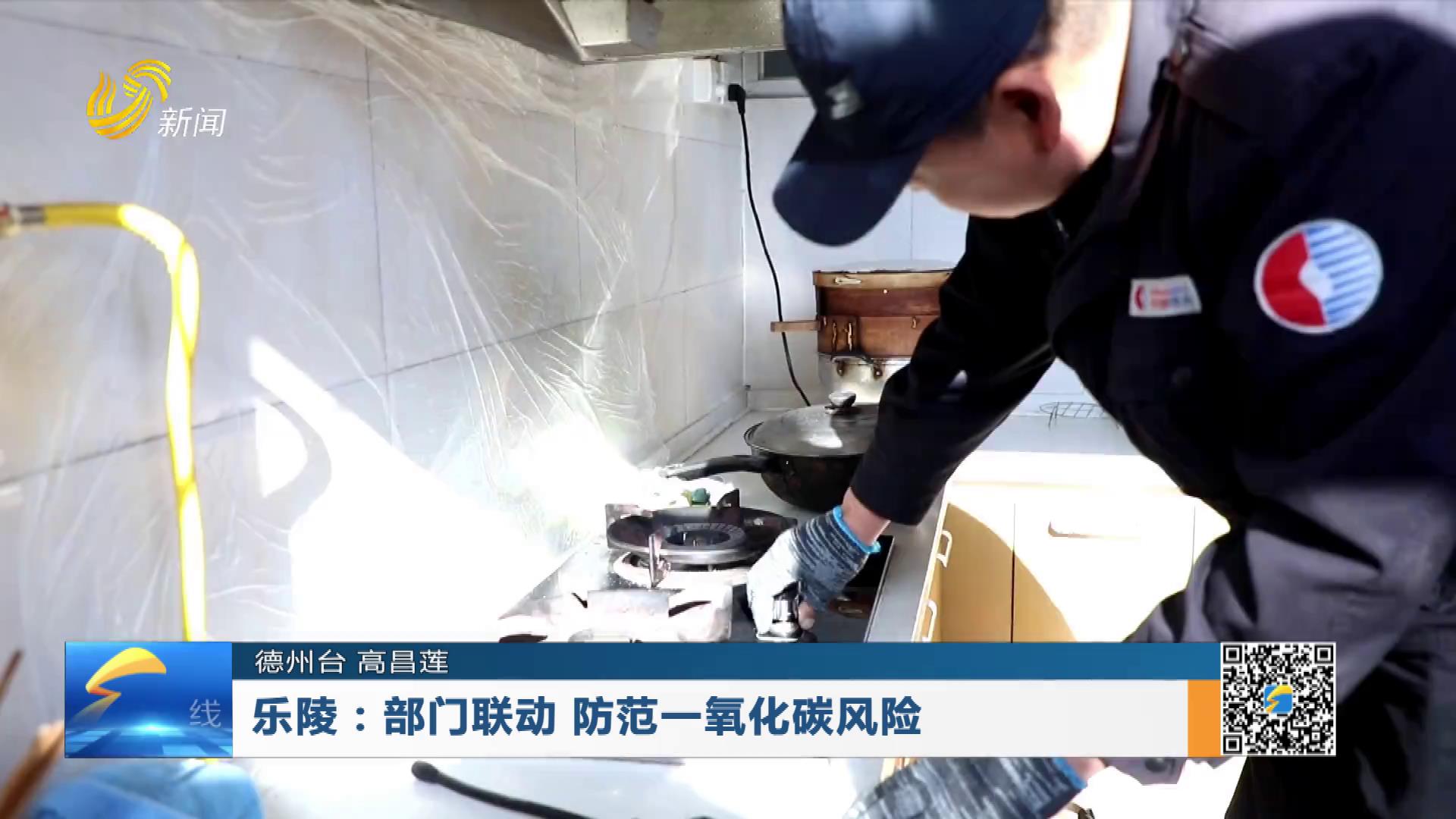 20251228：乐陵：部门联动 防范一氧化碳风险