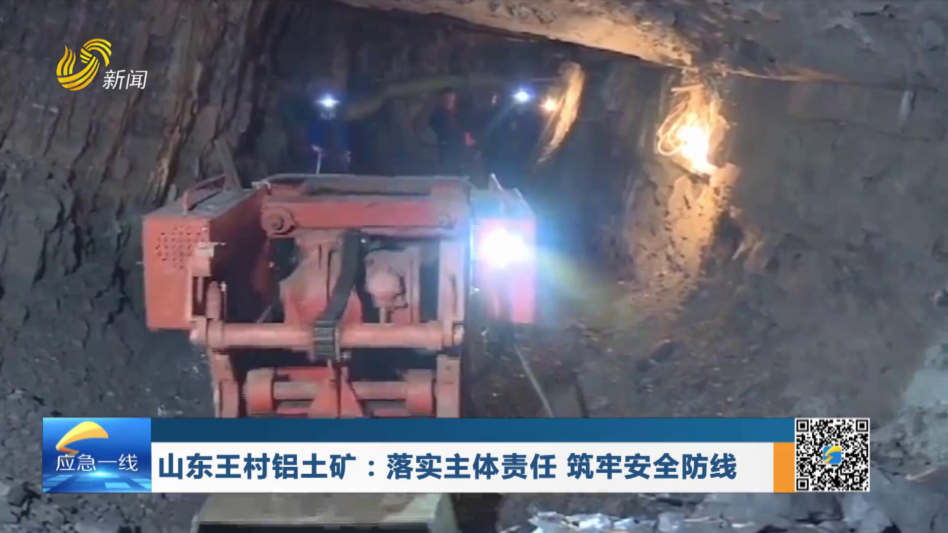 20251228：山东王村铝土矿：落实主体责任 筑牢安全防线