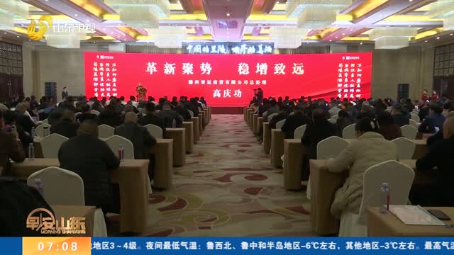 300余名嘉宾在临沂共话鲁酒发展蓝图