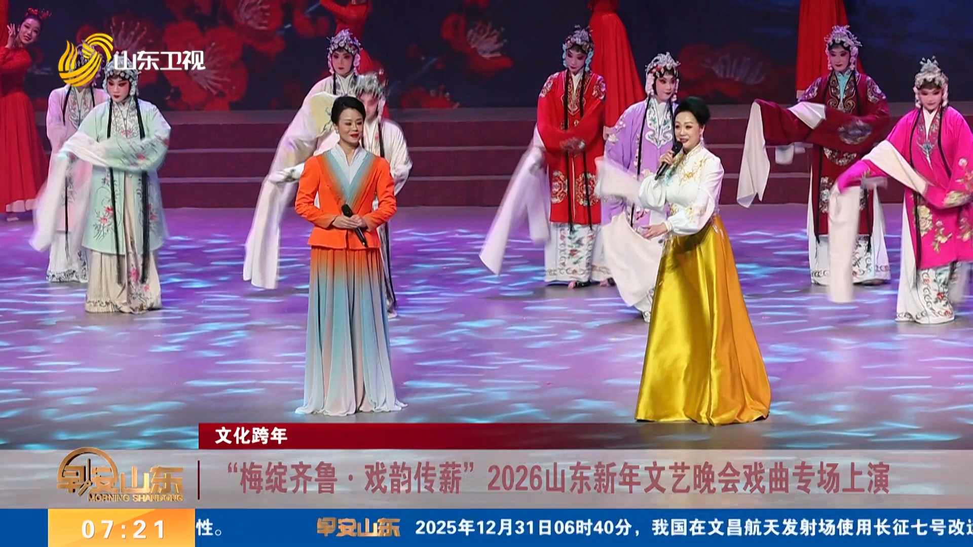 【文化跨年】“梅綻齊魯·戲韻傳薪”2026山東新年文藝晚會戲曲專場上演