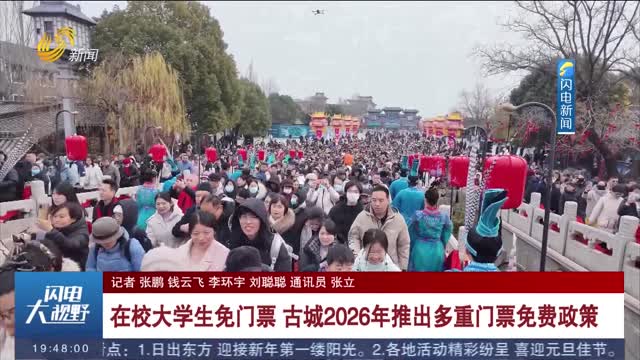 【冬游齐鲁 欢乐贺年·现场报道】点福灯 台儿庄古城新年第一天亮灯祈福