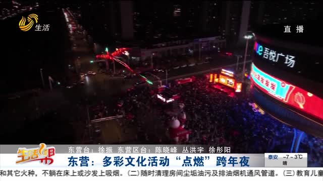 多彩文化活动“点燃”跨年夜