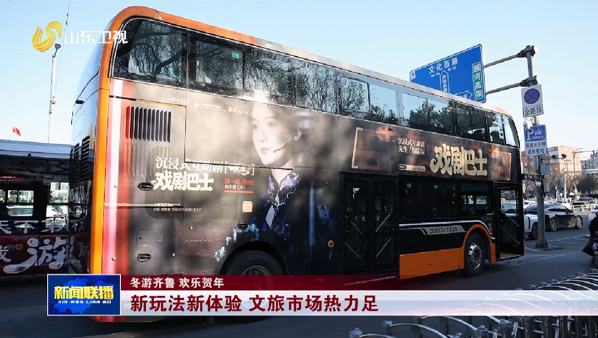新玩法新体验 文旅市场热力足【冬游齐鲁 欢乐贺年】