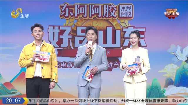 2026年01月02日《好品山东》完整版