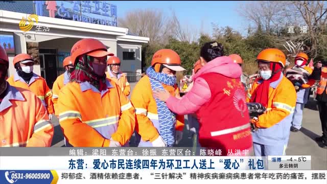 东营:爱心市民连续四年为环卫工人送上“爱心”礼包